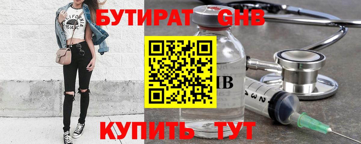 Саров  Бутират бутик  БУТИРАТ  Вход с VPN 