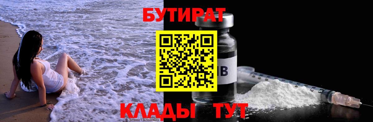 БУТИРАТ 99% Саров