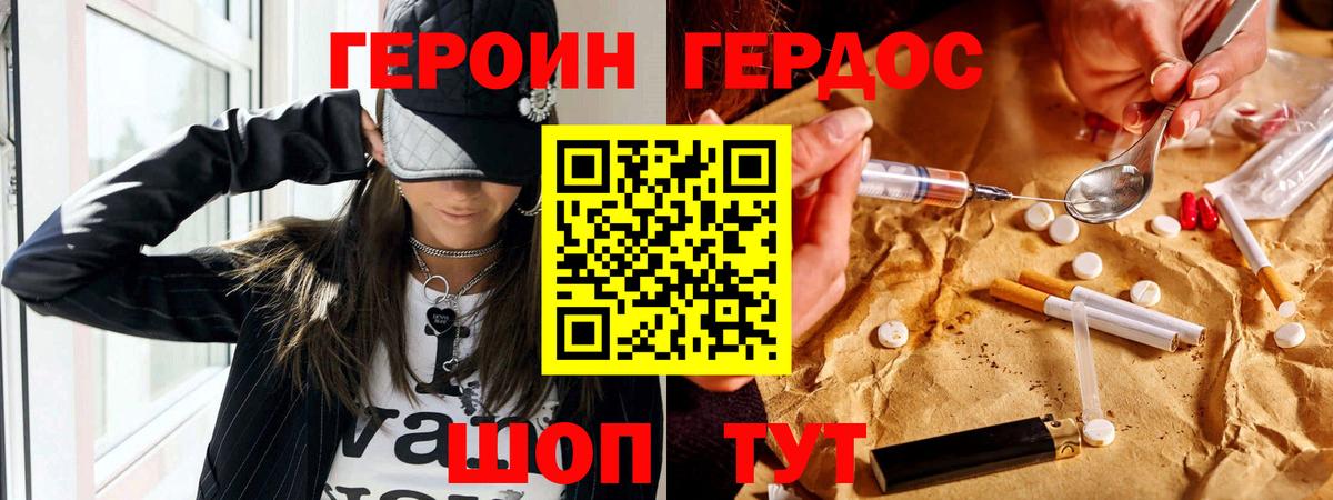 ГЕРОИН  Вход с VPN  Саров  Героин герыч 