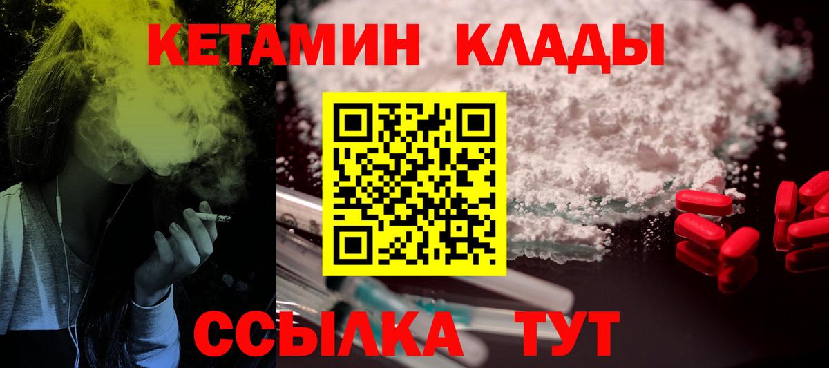 Саров  Кетамин VHQ  Вход с VPN 