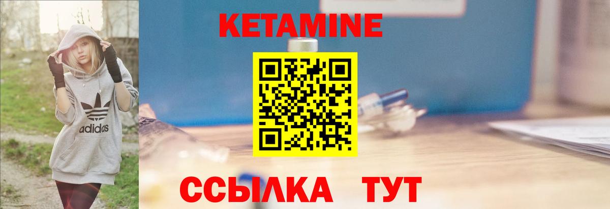Кетамин ketamine Саров