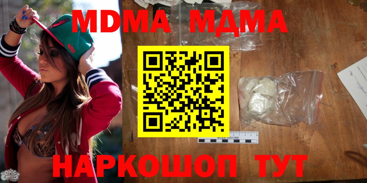MDMA кристаллы  Вход с VPN  МДМА  Саров 